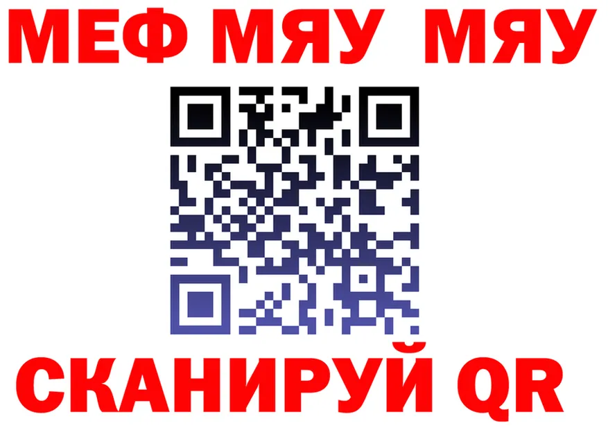 МЯУ-МЯУ 4 MMC tor darknet KRAKEN Камбарка